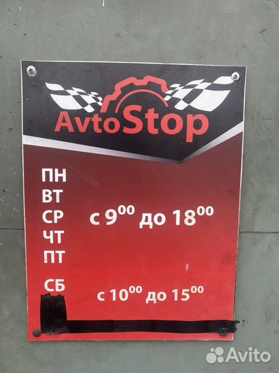 Автосервис