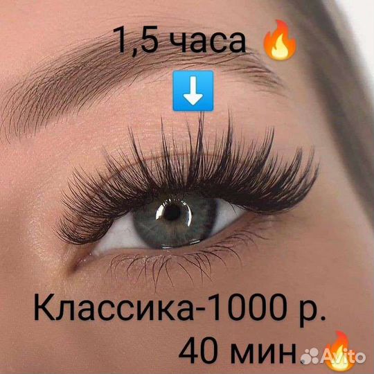 Наращивание ресниц