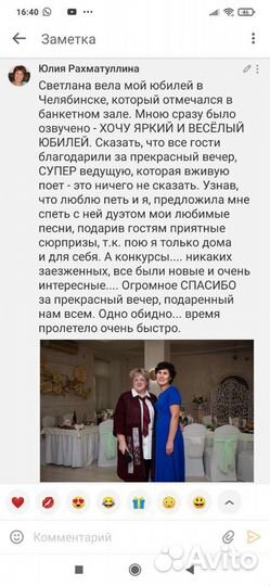 Поющая ведущая + DJ