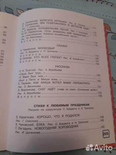 Хрестоматия для маленьких новая