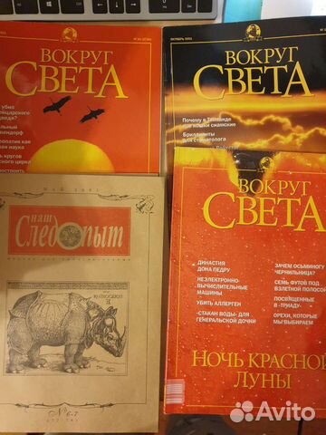 Журнал вокруг света, охота, следопыт