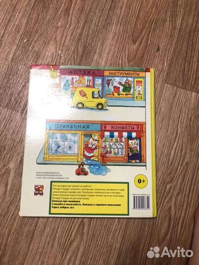 Книга с утра до вечноа в городе Добрых Дел