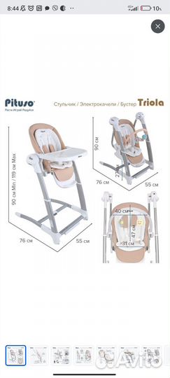 Стульчик для кормления и качели