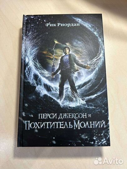 Перси Джексон и похититель молний