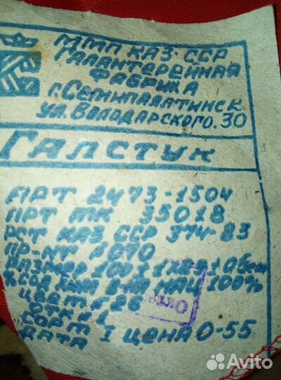 Галстук пионерский