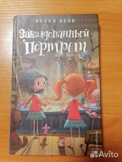 Детские книги Холли Вебб