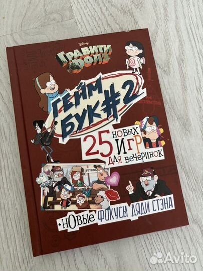 Книги Гравити фолз