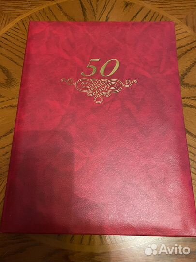 Папка адресная 50 лет