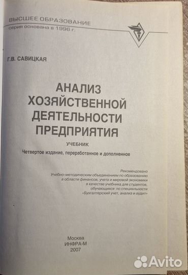 Анализ хозяйственной деятельности предприятия