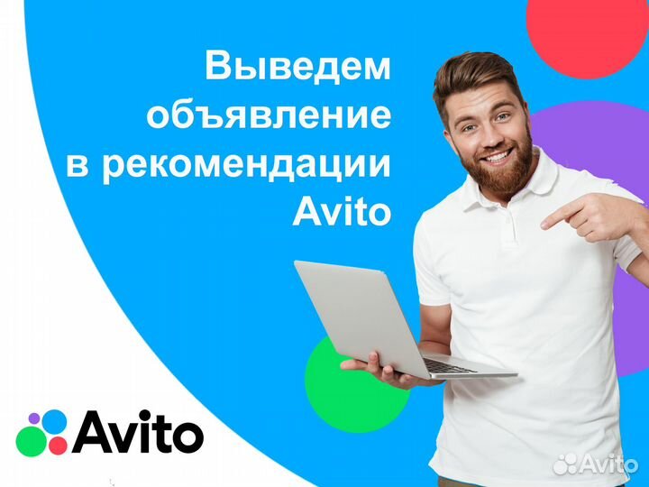 Авитолог / Продвижение на Авито