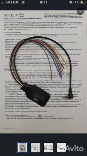 Универсальный адаптер мультируля MFD207