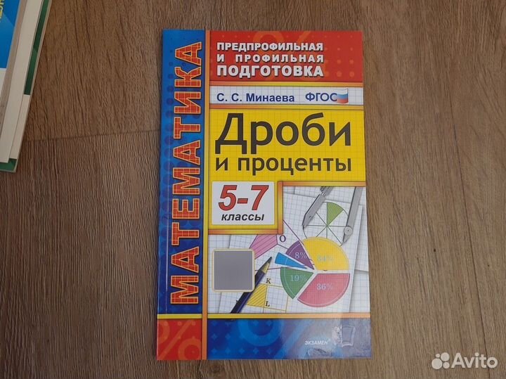 Учебник 5-7 класс