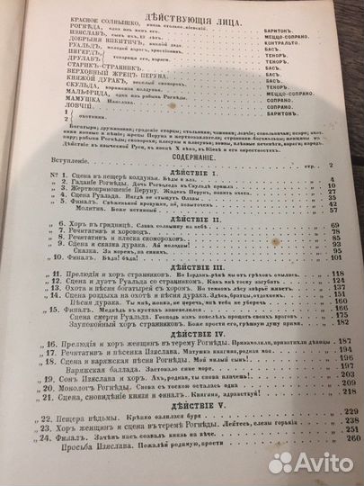 Серов А.Н. Рогнеда Клавир, изд. Гутхейль