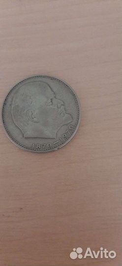 Один рубль 1870-1970 года СССР