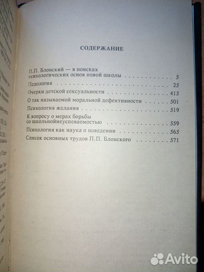 Психология младшего школьника. Блонский П. 1997г