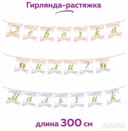 Гирлянда растяжка «Мальчик иди девочка»