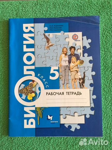 Рабочии тетради по биологии 5 и 7 классы