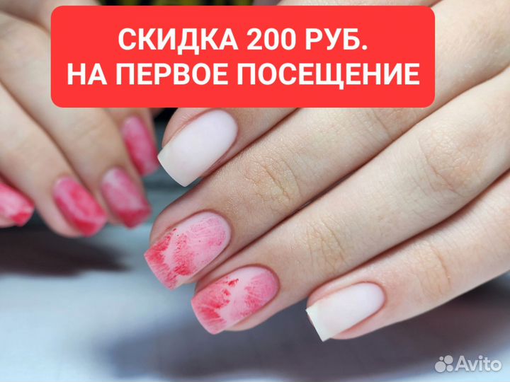 Маникюр Сальск