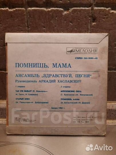 Пластинка Ансамбль