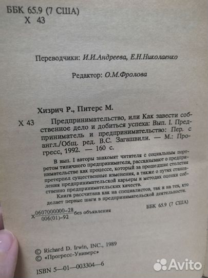 Роберт Хизрич Предпринимательство