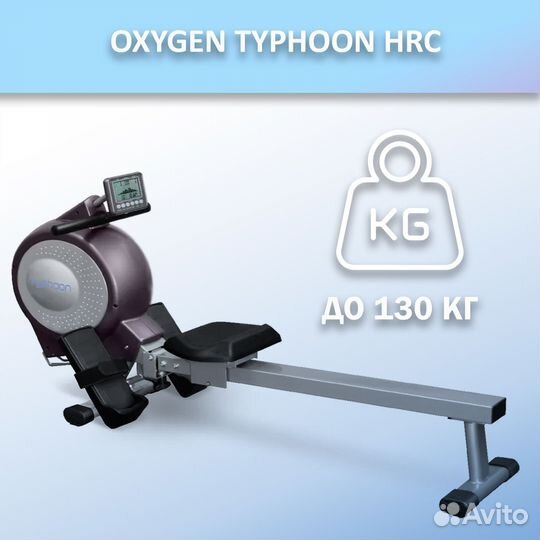 Гребной тренажер oxygen typhoon HRC арт.652