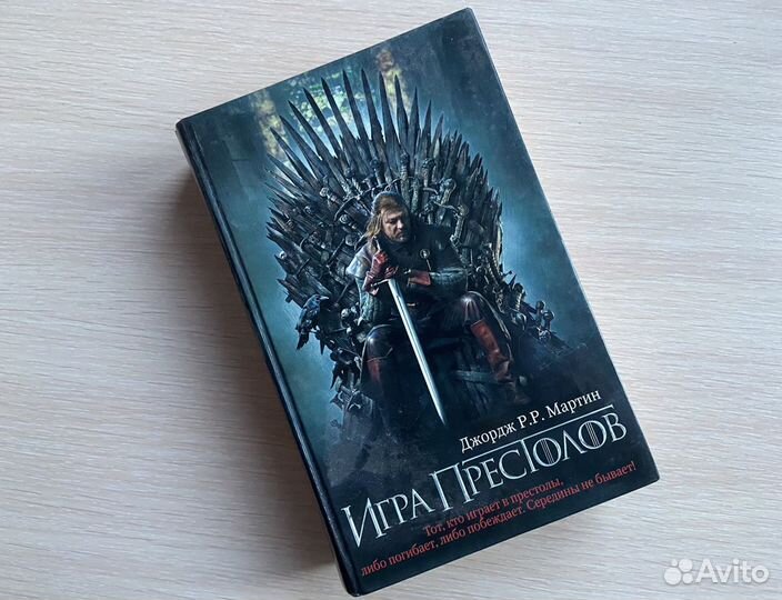 Книга «Игра Престолов»