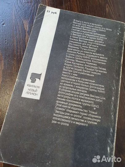 Книга Виктор Цой