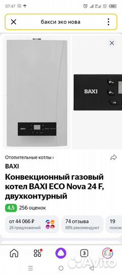 Газовый котел