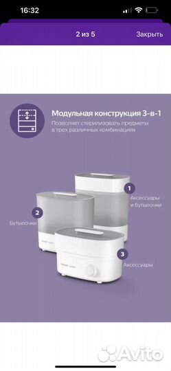 Стерилизатор Philips Avent 3 в 1 модульный