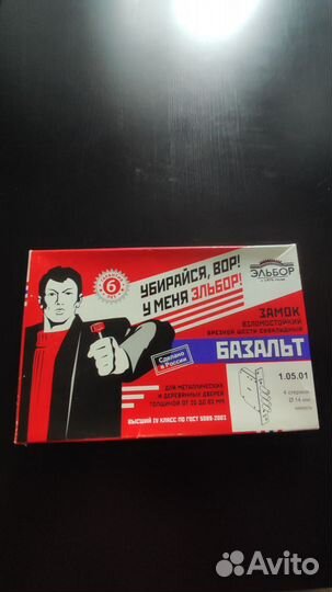Замок дверной