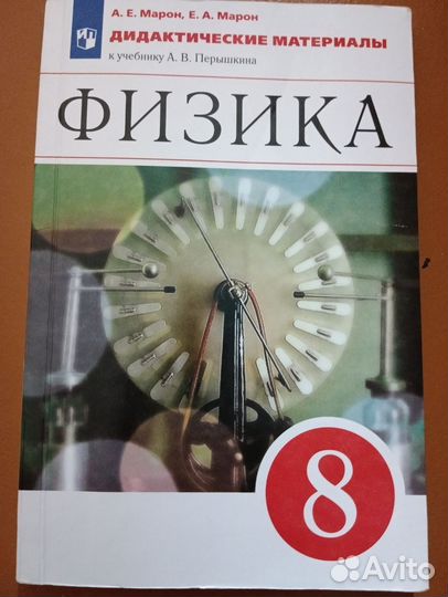 Дидактический материал по физике 8 класс