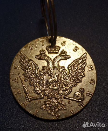 Брелок (копия царской монеты)