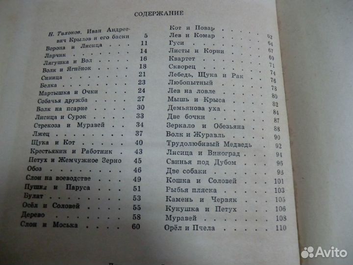 Басни И.крылов 1969год -46 басен