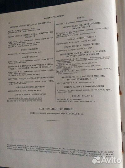 Ветеринарный энциклопедический Словарь, 1-2 том