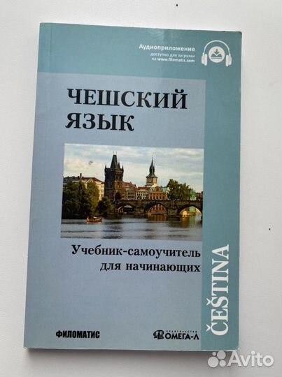 Чешский язык