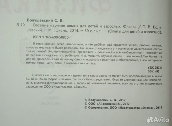 Веселые научные опыты для детей и взрослых. Физика