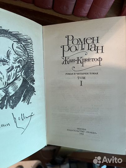 Жан Кристоф в 4 томах