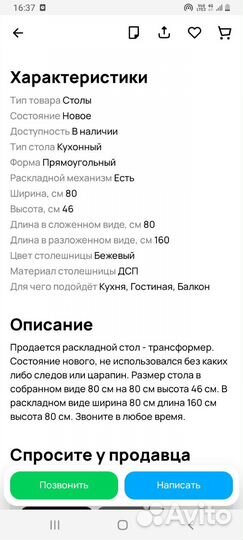 Стол