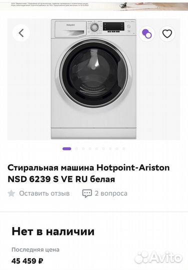 Стиральная машина Hotpoint-Ariston 6кг Инвертор