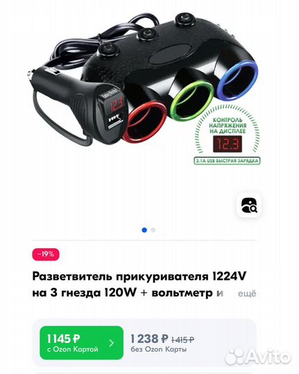 Разветвитель прикуривателя 1224V на 3 гнезда