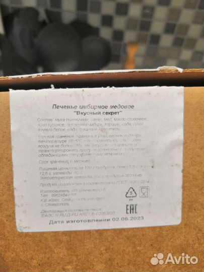 Имбирные пряники на торт