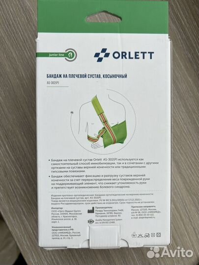 Бандаж Orlett детский AS-302(P) XL для плечевого
