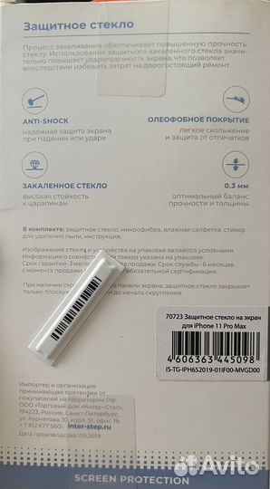 Защитное стекло iPhone 11 pro max