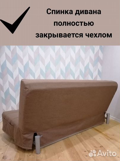 Новые Чехлы на диван Бединге(ikea) Ника(Аскона)