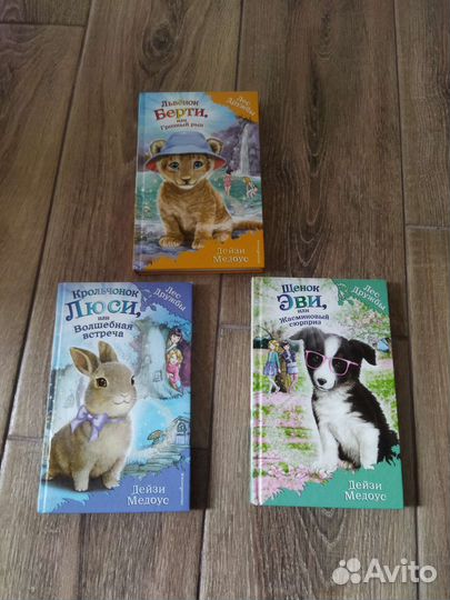 Книги Лес дружбы