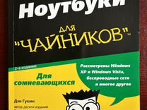 Дэн гукин для чайников