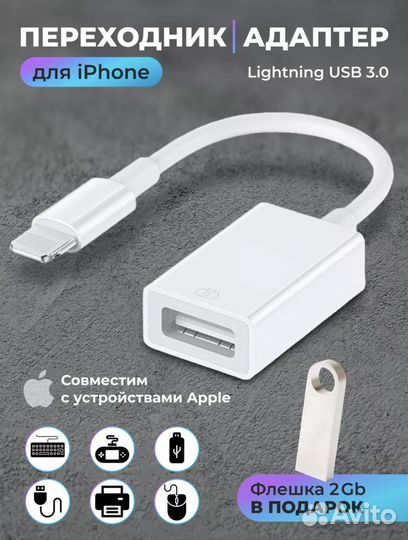 Переходник-адаптер lightning usb 3.0