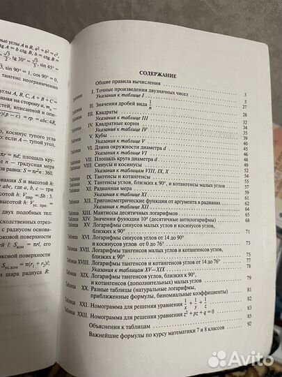 Таблицы Брадиса