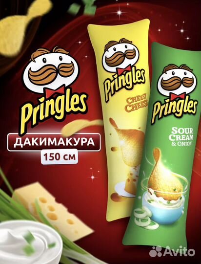 Подушка Дакимакура чипсы Pringles 150х50 см