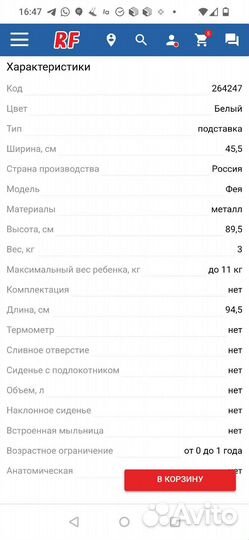Подставка под детскую ванночку